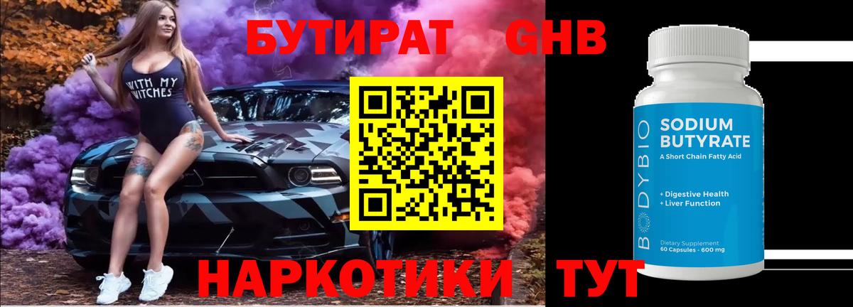 Бутират бутандиол Воркута