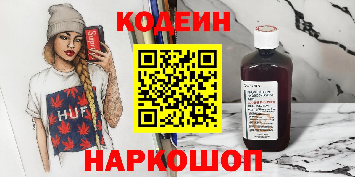 Codein Purple Drank Воркута