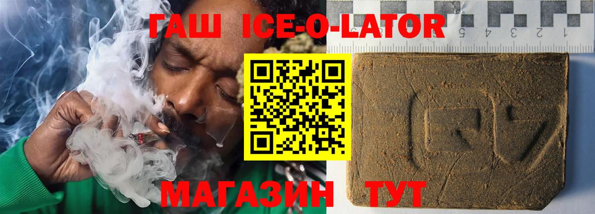 Гашиш Ice-O-Lator  Гашиш Изолятор  Воркута  Вход с VPN 