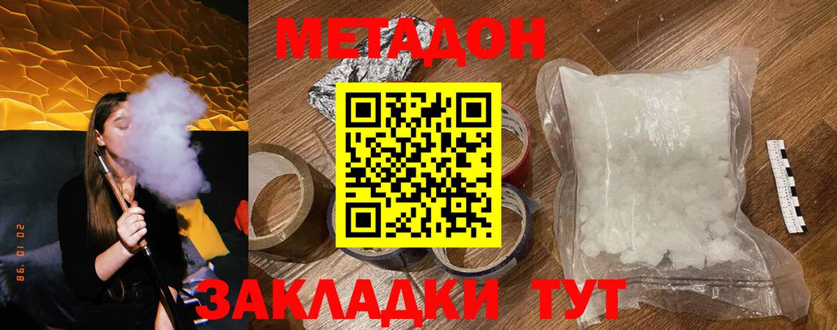 Воркута  МЕТАДОН кристалл  Вход с VPN  МЕТАДОН мёд 